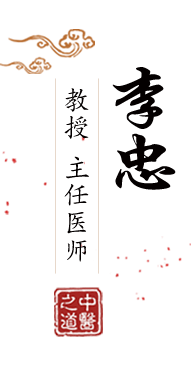 英国大鸡巴肏大屄北京中医肿瘤专家李忠的简介